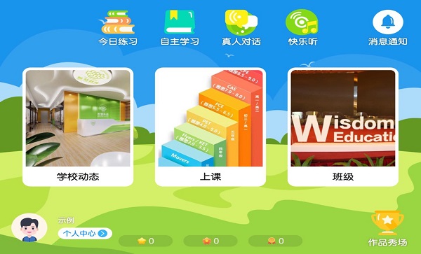 奧森英語手機版