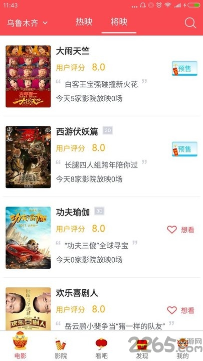 天脈i電影客戶端