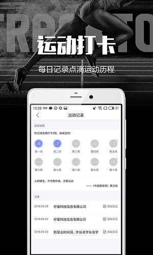 趣运动赚钱app