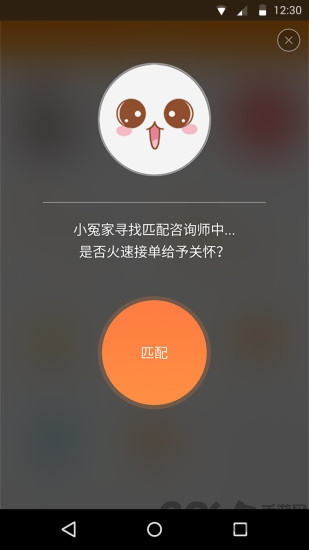 小冤家咨詢師手機版