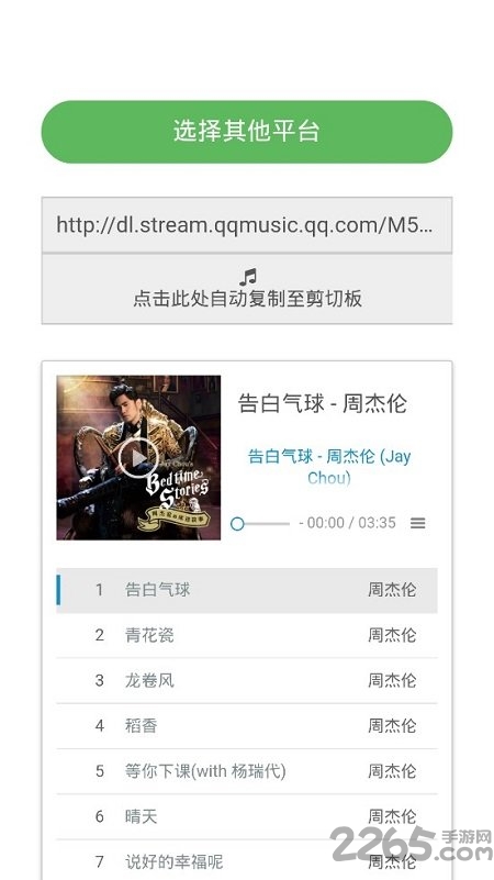閑月音樂手機版
