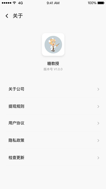 糖教授醫生版app