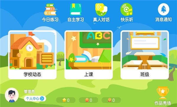 維恩教育手機版