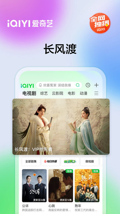 愛奇藝pps影音客戶端