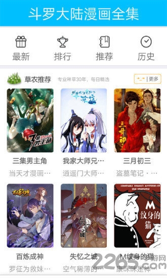 斗罗大陆漫画全集免费软件