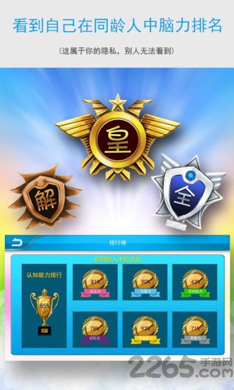 大腦360家庭版軟件