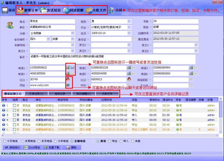 勝威電話銷售系統