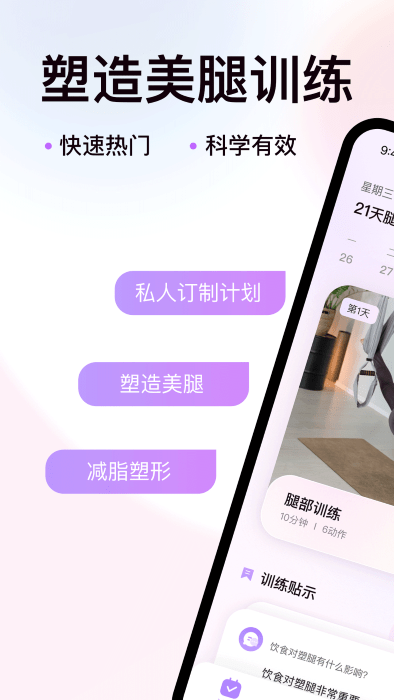 21天美腿塑造app(改名up元氣健身)