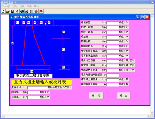 重力式挡土墙计算软件