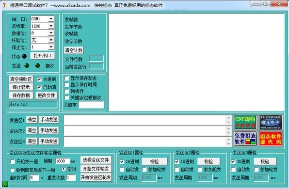 捷通串口调试软件