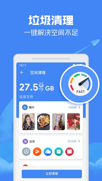 極速清理管家輕量版2022