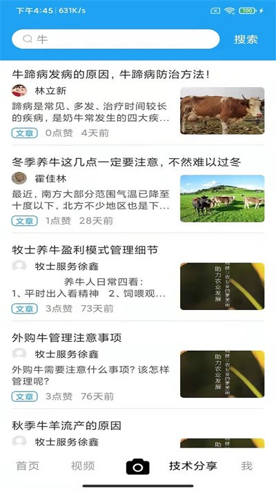牧士养殖知识平台