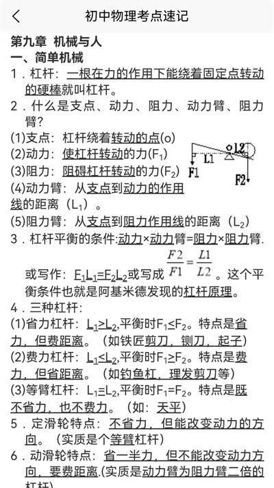 物理帮最新版