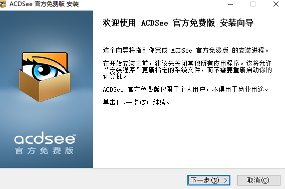 ACDSee免費(fèi)版PC端