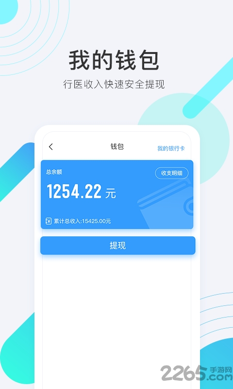 青雁醫生手機版