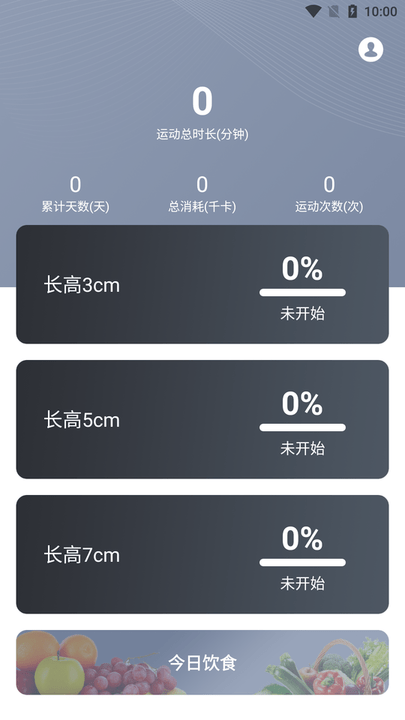 云福长高app