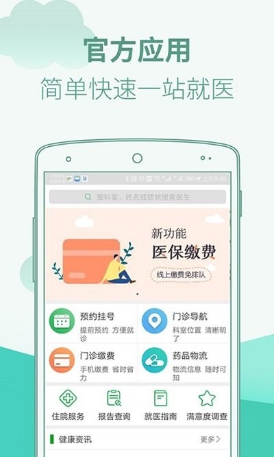 廣東省中醫院客戶端