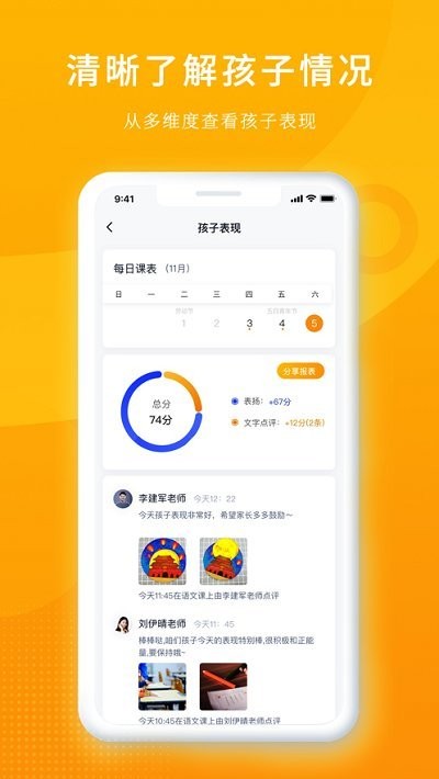 沖吖家長客戶端