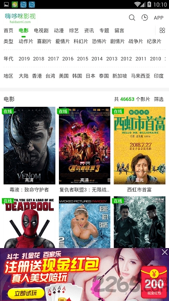 嗨多咪影視軟件