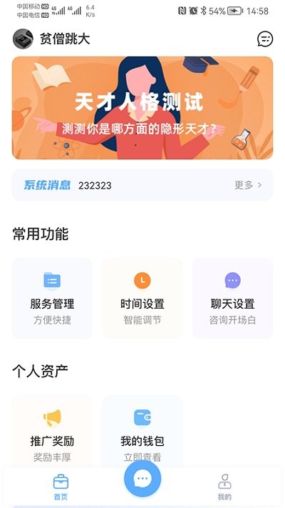 心里有愛咨詢師軟件