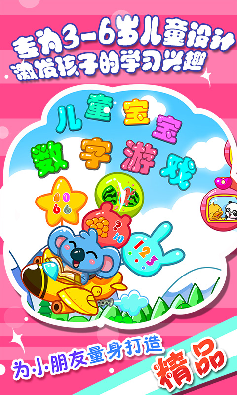 兒童寶寶數字認知app