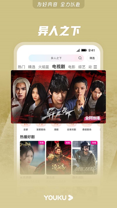 优酷兼容版
