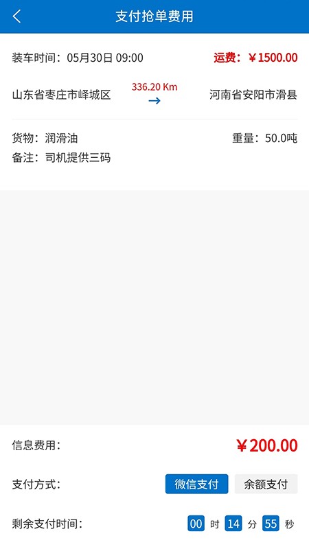 速油帮司机版app