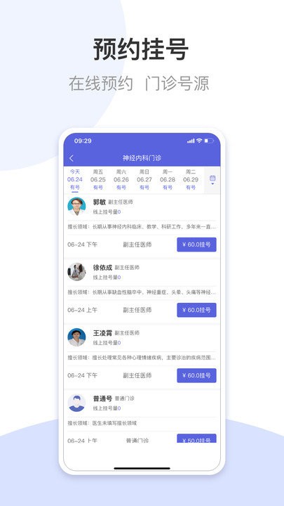 航醫(yī)通軟件