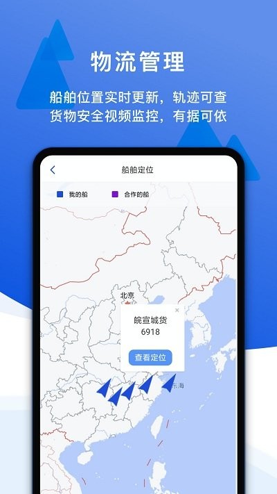 一江通承运端软件