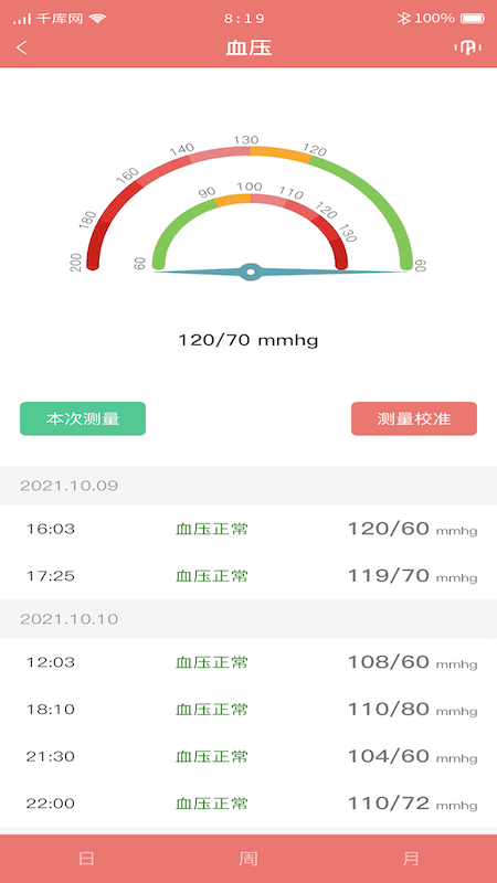 臻愛健康軟件