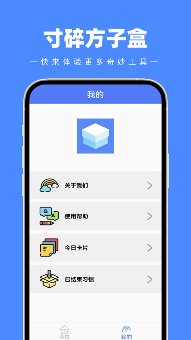 寸碎方子盒app