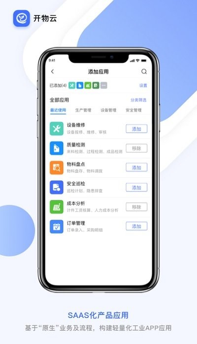 开物云最新版