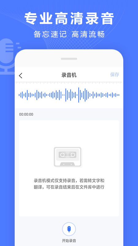 语音文字转换器手机版