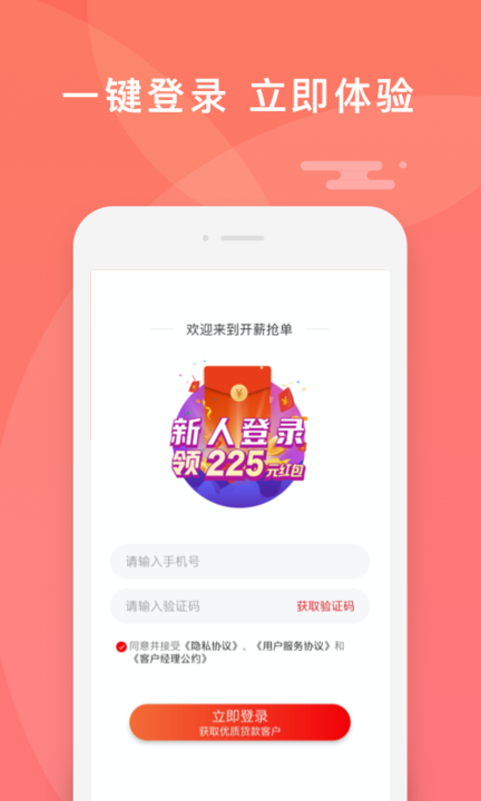 开薪抢单最新版