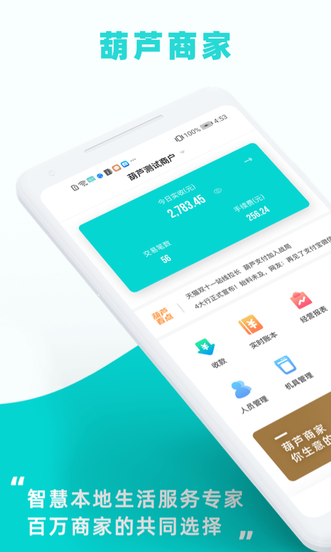 葫蘆商家官方版