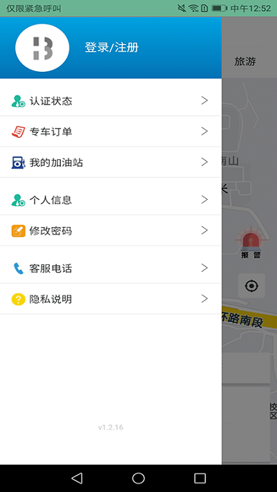 華邦出行網約車