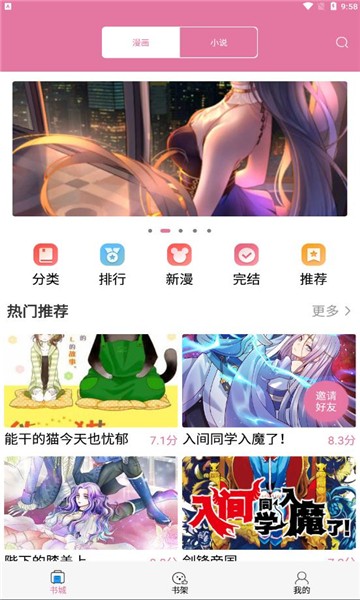 橘子漫书手机版软件