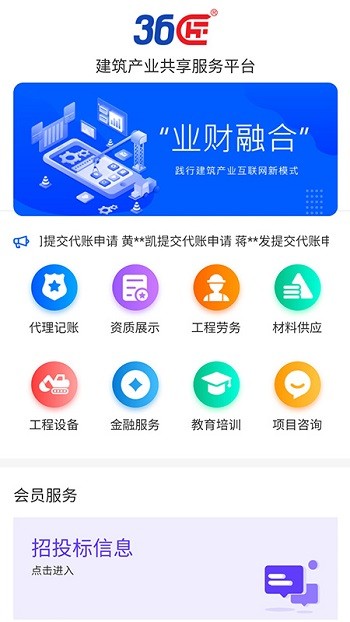 36匠建筑产业共享服务平台