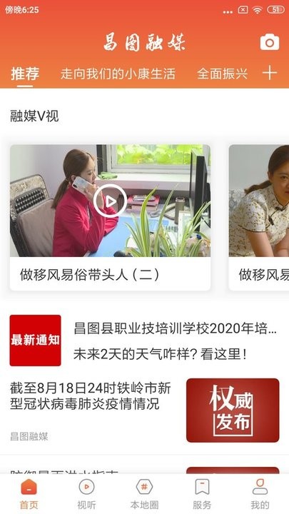昌圖融媒app