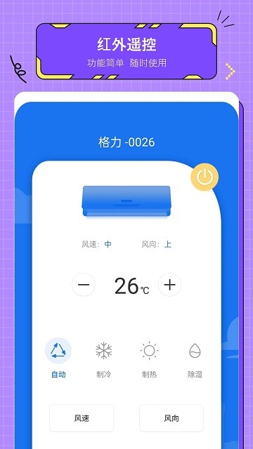 手机空调万能遥app