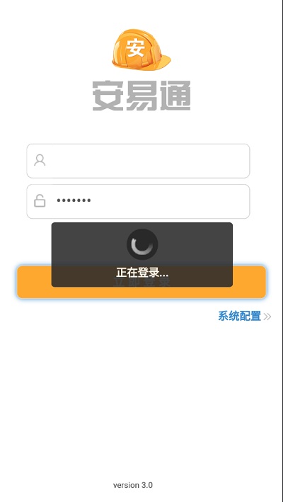 安易通最新版本