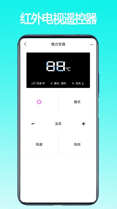 红外万能遥控器软件客户端
