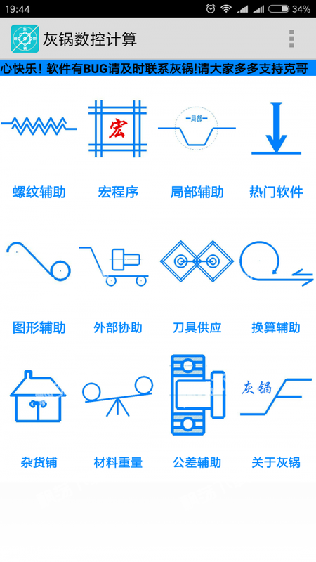 灰鍋數控計算最新版本2021