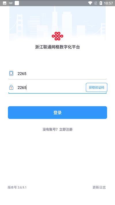 浙江网格数字化app官方版