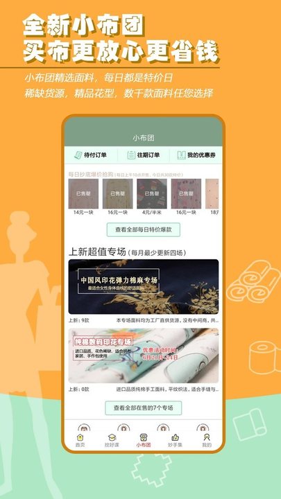 布流行手工制作网app