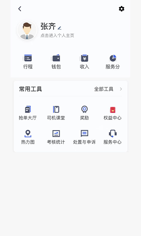 江南司機翔游版