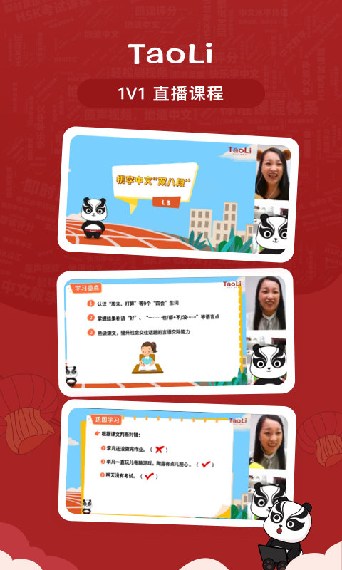 taoli學(xué)習(xí)app