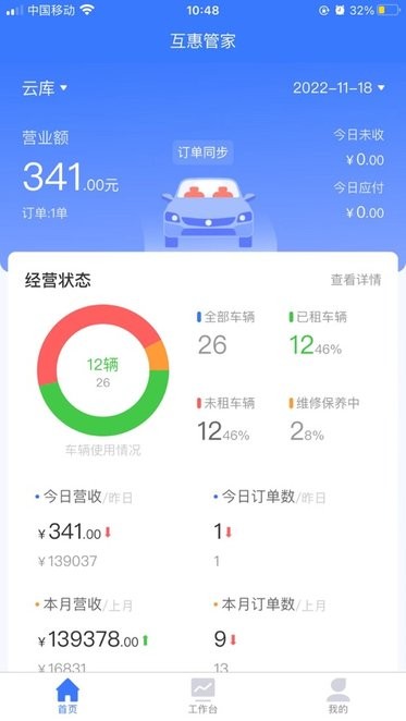 互惠管家app