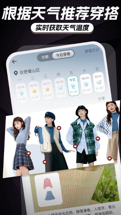 ai智能穿搭衣橱app