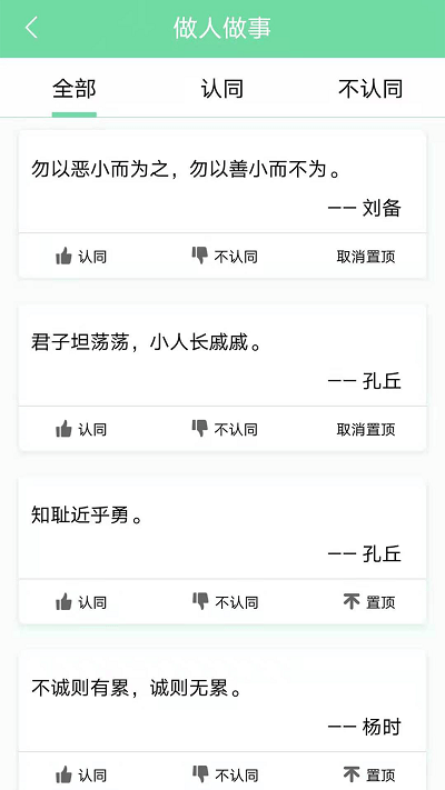 名人名言心情语录app